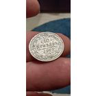 10 копеек 1900 год.