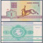 Беларусь, 1 рубль 1992 г., P-2 (серия АМ, заяц зайчик, водяной знак в1), UNC
