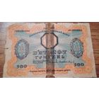 Украина 500гривен.1919г.