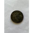 2 копейки  1852