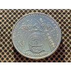 СССР. 1 рубль 1981 - 20-летие первого полета человека в космос - гражданина СССР Ю. А. Гагарина.