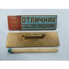 Знак. Отличник  Соцсоревнования ХК Гродно. Химический Комбинат. тяжёлый. цена за 1 шт.