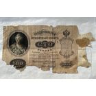 100 рублей 1898