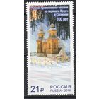Россия 2016. русская православная часовня. 1 марка 2093 (1347)