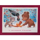 С Новым Годом! Зарубин 1984 г. Чистая.