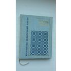 Пятрусь Броўка. Што сэрца праспявала (з аўтографам аўтара)