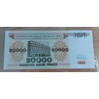 Беларусь 20000 рублей 1994 серии БН UNC