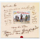 Россия 2003 г. 300 лет почте Санкт-Петербурга  ( блок )