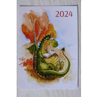 Календарик, 2024. Художник Уварова Ю., Дракон -- символ года.