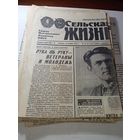 Газета  " Сельская газета "  . Подшивка 1971  года  , 15 экземпляров .