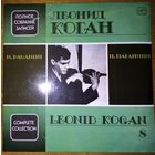 Leonid Kogan - N. Paganini. Violin. Complete Collectio.  Полное собрание записей Леонида Когана – Live Recordings 8.