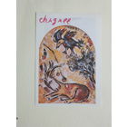 Шагал  живопись 10х15 см