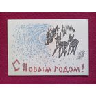 С Новым Годом! Фролов 1962 г.