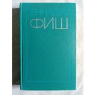 Геннадий Фиш. Том 2 из Избранных произведений в двух томах. На земле Калевалы. Контрудар. Дальний поиск. По дороге в Сегежу.