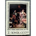 Марка СССР 1976 год Третьяковская галерея  П.А.Федотов