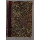 Амфитеатров А.В. Сказочные были. Старое в новом. 1903г. Редкая книга!