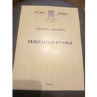 Арнольд Мiхневiч"Выбраныя працы"\7