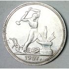 РАСПРОДАЖА!!! - СССР 1 полтинник 1927 год "ПЛ" (серебро)
