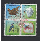 Фауна птицы Беларусь 1993 квартблок надпечатка "Ибра-1999" Всемирная филателистическая выставка в Нюрнберге