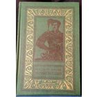 Малик В. Чёрный всадник (БПиНФ, рамка). Библиотека приключений и научной фантастики. Издательство Детской литературы. 1981