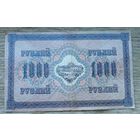 Werty71 Россия 1000 рублей 1917  Шипов Софронов банкнота большой формат