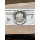 Война 1812 года. 10 рублей