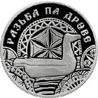 767н. Резьба по дереву. 1 Рубль 2021 г.