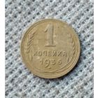 1 копейка 1936 г. Аукцион 3 дня !