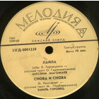 Various – Лайла / Снова И Снова / Вот Ведь Какая, МИНЬОН 1968