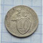 10 копеек 1931 год хорошее состояние