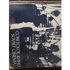 Советское кино. Soviet cinema