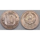 10 копеек 1936 г XF СССР