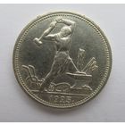 Все лоты с рубля.Один полтинник 1925 П.Л