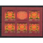 Россия 2016. Города воинской славы. Лист 2054-58 (1318)