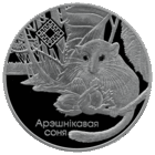 Заказник "Свитязянский" Орешниковая соня 1 рубль 2023 АРЭШНІКАВАЯ СОНЯ