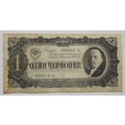 СССР 1 червонец 1937