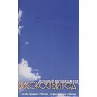 Кассета Високосный Год - Который Возвращается (2000)