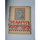 Беларусь. 1945-11-12