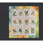 Фауна птицы Беларусь 2006 Малый лист коллекционных марок "Птицы сада"