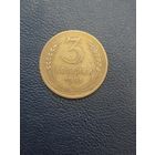 3 копейки 1951