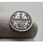 5 копеек 1912 г. СПБ ЭБ. Николай II. лот г-17