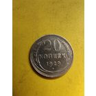 20 копеек 1929, СМОТРИТЕ ДР. МОИ ЛОТЫ., СМОТРИТЕ ДР. МОИ ЛОТЫ.