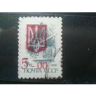 Украина 1992 Надпечатка трезубца