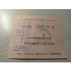 Проездной билет\7