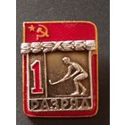 Знак- 1 разряд. Хоккей на траве.