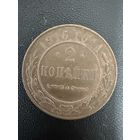 2 копейки 1916 года. Хорошее состояние. Не чищена. С 1 рубля