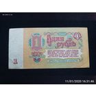 1 рубль 1961г серия замещения яЯ без обращения