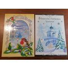 Открытки Белпочта. С новым годом и Рождеством. 2 штуки 2009 год