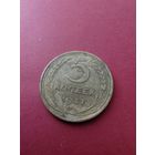 5 копеек 1937 год