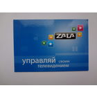 Календарик 2011 г. ZALA. Управляй своим телевидением.
